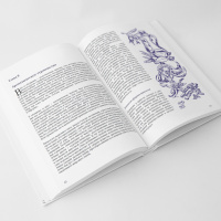 КНИГА "Аромалогия: QUANTUM SATIS Novus"