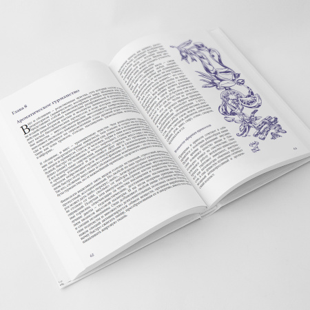 КНИГА "Аромалогия: QUANTUM SATIS Novus"