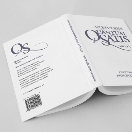 КНИГА "Аромалогия: QUANTUM SATIS Novus"