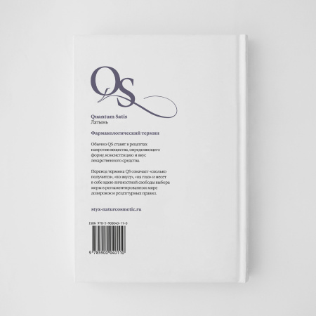 КНИГА "Аромалогия: QUANTUM SATIS Novus"