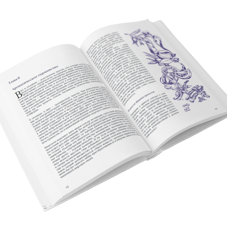 КНИГА "Аромалогия: QUANTUM SATIS Novus"