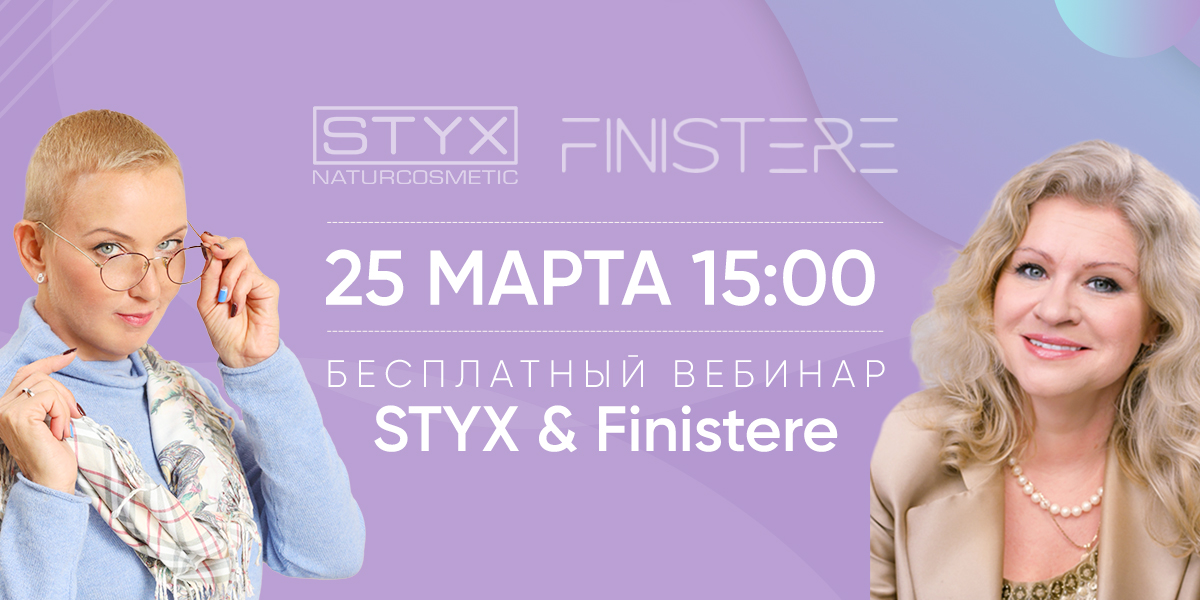 Вебинар STYX и Finistere